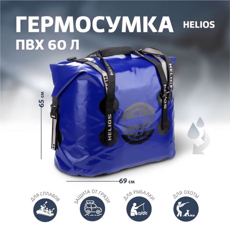 Гермосумка Helios 60л (ПВХ, синий/черный) (HS-GS-60-BB)