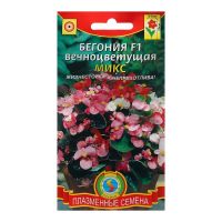 Семена Бегония вечноцветущая "Микс", F1 , 10 шт