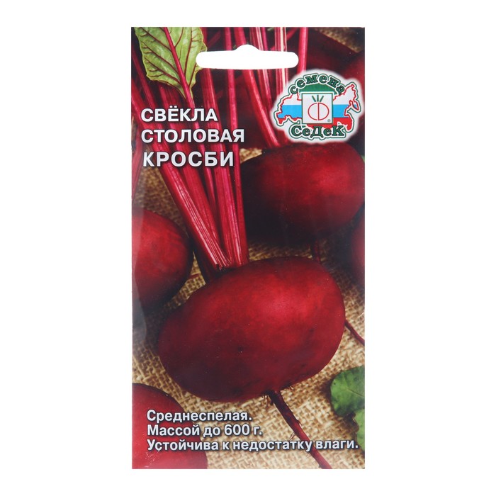 Семена Свёкла "Кросби" столовая, 3 г