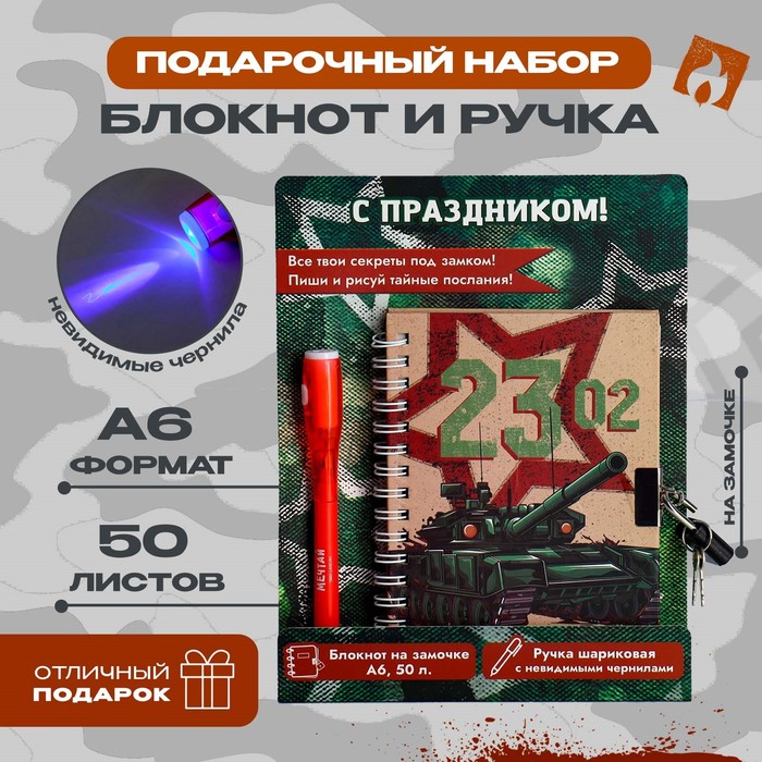 Набор «С Праздником!», блокнот А6 50 л, ручка пиши светом