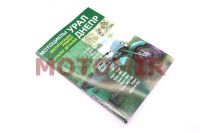 Книга по эксплуатации и ремонту мотоциклов Урал