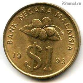 Малайзия 1 ринггит 1993 с