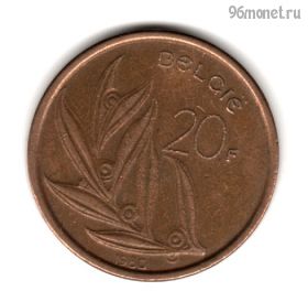 Бельгия 20 франков 1980