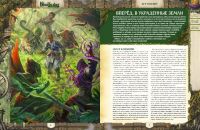 Pathfinder. Настольная ролевая игра. Вторая редакция. Серия приключений Kingmaker