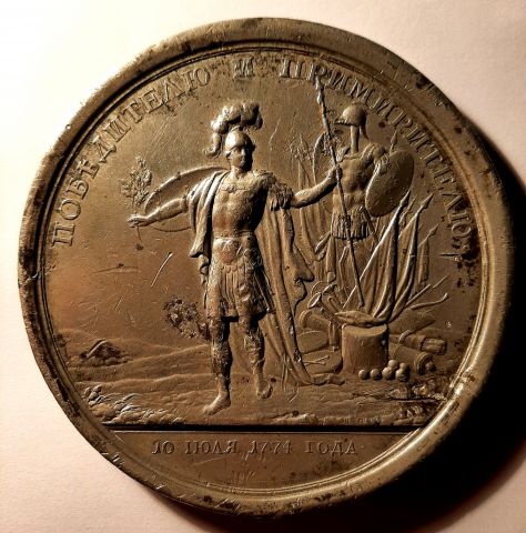 Медаль 1774 Победа над Турцией RARE Румянцев