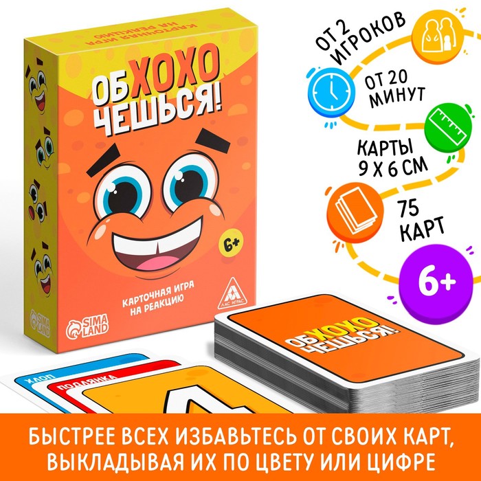 Карточная игра на реакцию «Обхохочешься», 75 карт