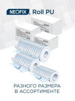 Neofix Roll PU Пластырь медицинский Неофикс Ролл ПУ  (15 см x 10 м, 1 рулон)