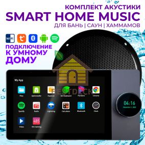 Комплект влагостойкой акустики SMART HOME MUSIC - Visaton