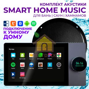 Комплект влагостойкой акустики SMART HOME MUSIC - Visaton