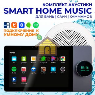 Комплект влагостойкой акустики SMART HOME MUSIC - CH525