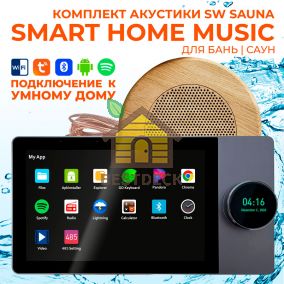 Комплект влагостойкой акустики SMART HOME MUSIC - Sauna Round