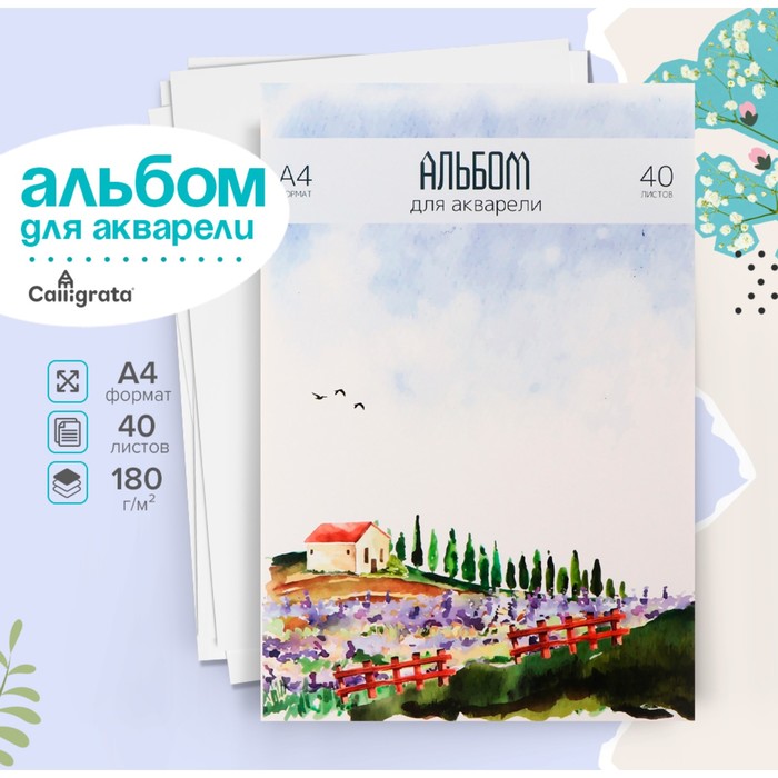 Альбом для акварели А4 40л 180г/м? на скл Calligrata, обл мел карт, жест подл