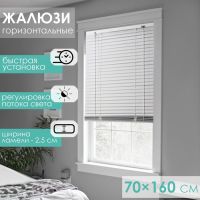 Жалюзи горизонтальные 70?160 см, цвет белый