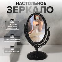 Зеркало настольное, двустороннее, с увеличением, зеркальная поверхность 11 ? 15 см, цвет чёрный