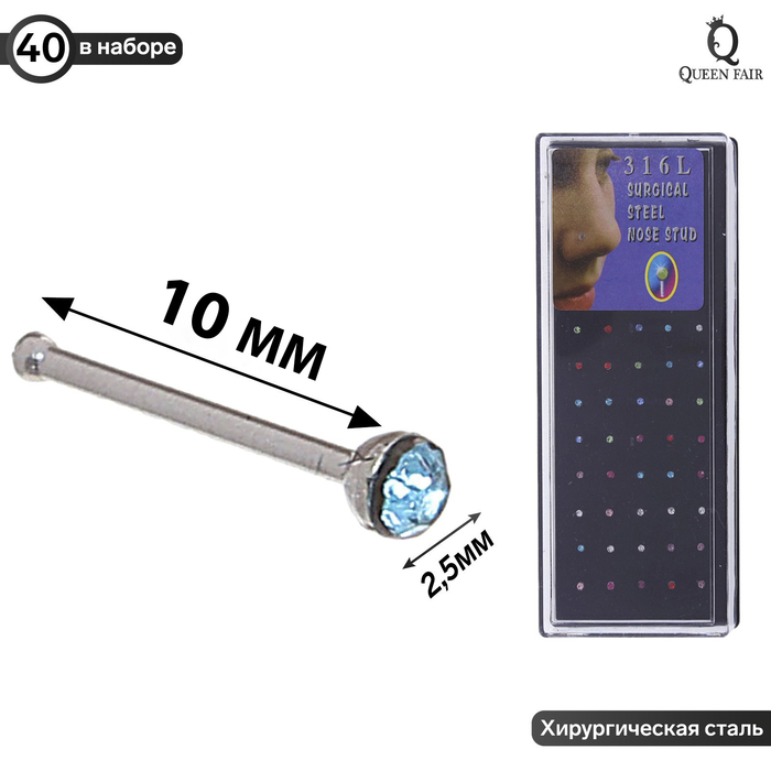 Пирсинг в нос (нострил) «Страза», прямой, L=10 мм, набор 40 шт., цвет МИКС в серебре