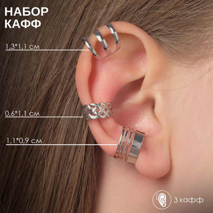 Серьги «Каффы» набор 3 шт, узор, цвет серебро