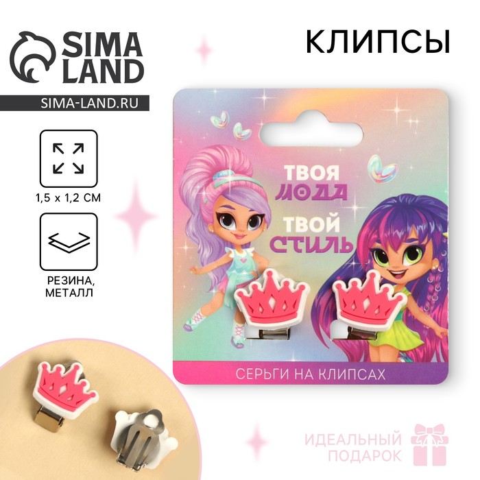 Клипсы «Твоя мода» 1,5 х 1,5 см