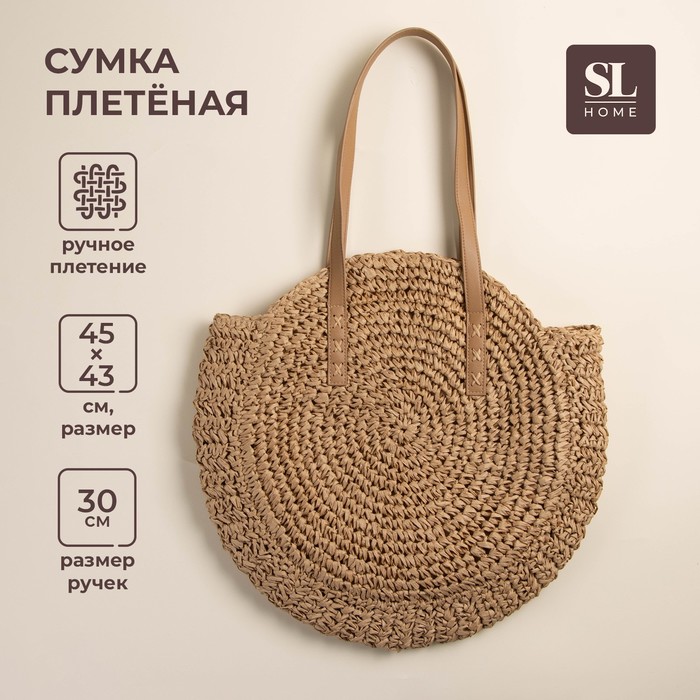 Сумка женская SL Home, ручное плетение, хлопок, длина ручек 30 см, 45?43 см