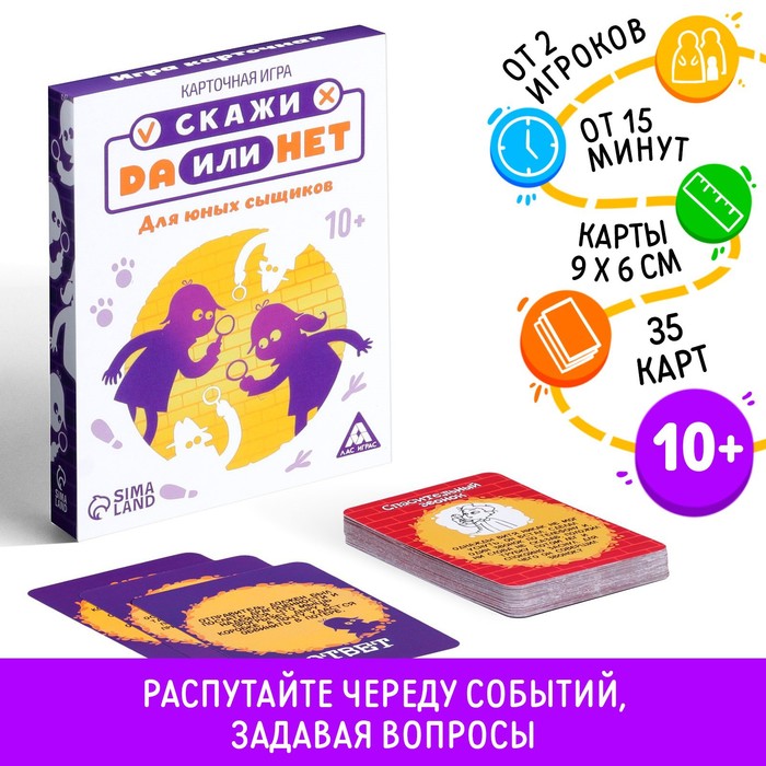 Настольная игра «ДА или НЕТ. Для юных сыщиков», 35 карт, 10+