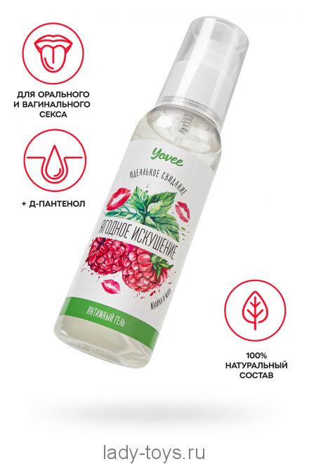 Съедобная гель-смазка Yovee «Ягодное искушение» с Д-Пантенолом, со вкусом малины и мяты, 100 мл