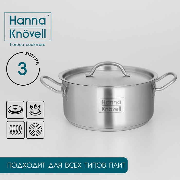 Кастрюля из нержавеющей стали Hanna Kn?vell с крышкой, 3 л, d=20 см, h=9,5 см, толщина стенки 0,6 мм, индукция