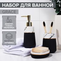 Набор аксессуаров для ванной комнаты SAVANNA Grace, 3 предмета (дозатор для мыла 290 мл, стакан, мыльница), цвет белый мрамор