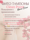 Лучшие Тампоны Clean Point Nano Silver (Anshuxin), 6 шт.