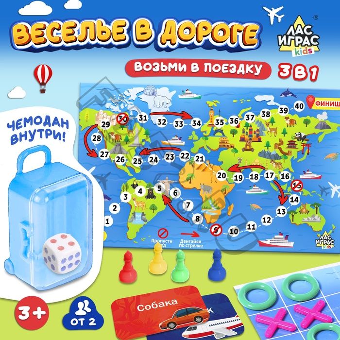 Настольная игра «Веселье в дороге», от 2 игроков, 3+