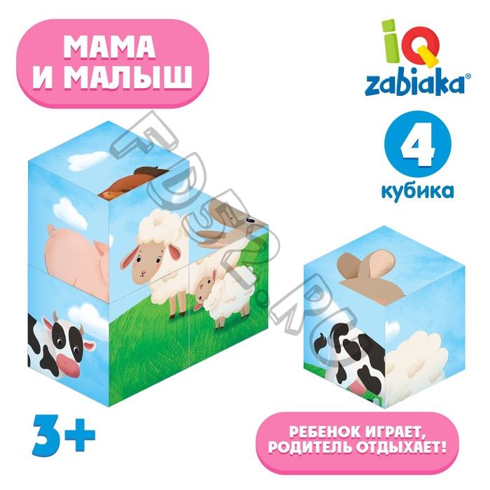 IQ кубики «Мама и малыш», 4 шт