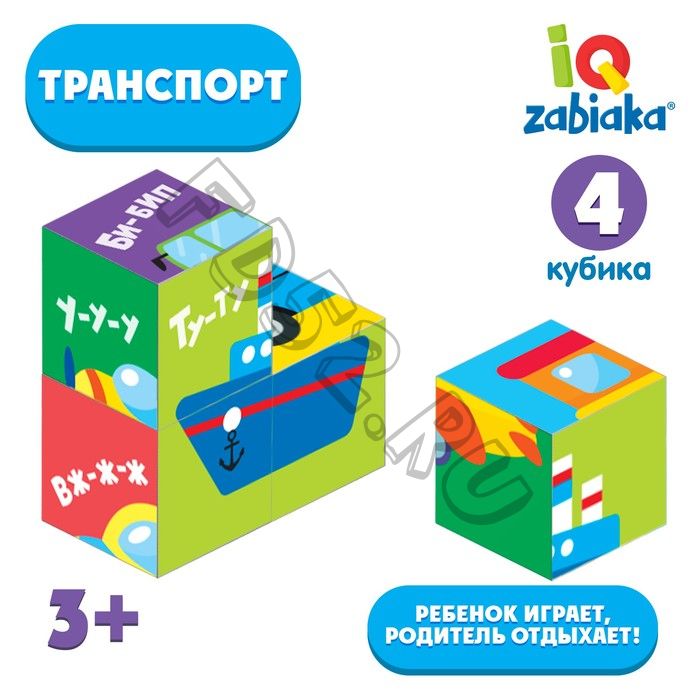 IQ кубики «Транспорт», 4 шт