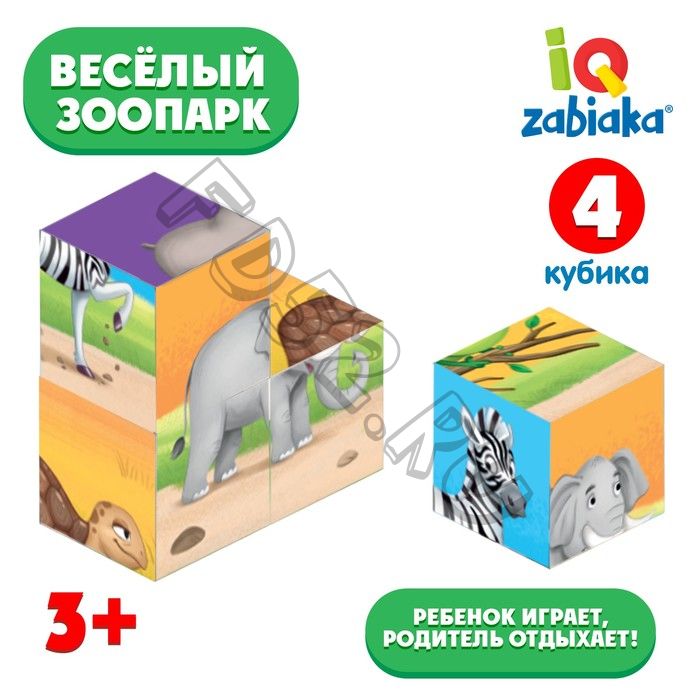 IQ кубики «Весёлые зоопарк», 4 шт