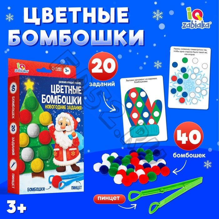 Новый год! Развивающий набор «Цветные бомбошки. Новогодние задания», 20 заданий, 3+