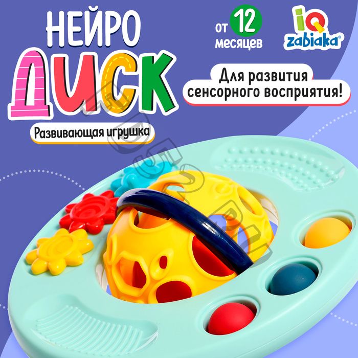 Развивающая игрушка «Нейродиск», цвет бирюзовый