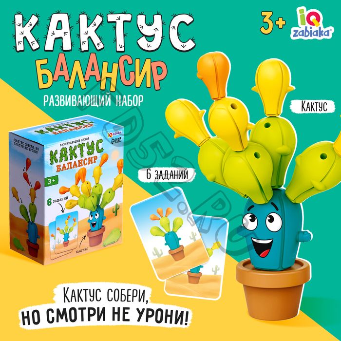 Развивающий набор «Кактус-балансир»