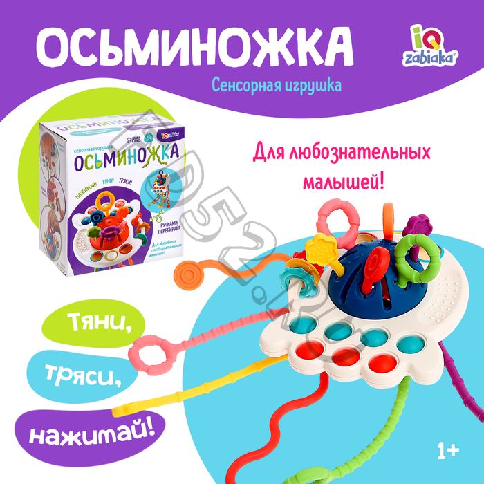 Развивающая игрушка «Осьминожка», с тактильными резиночками, цвета МИКС