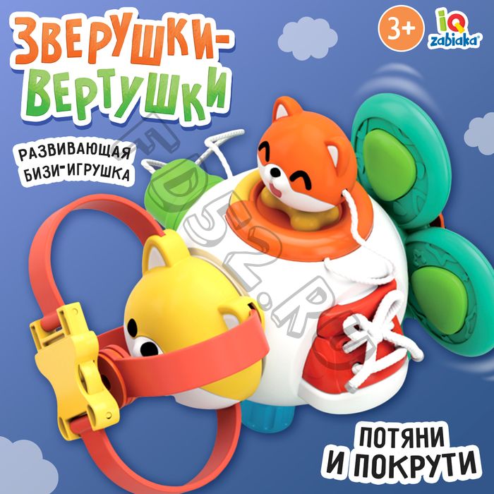 Развивающая бизи игрушка «Зверушка-вертушка»