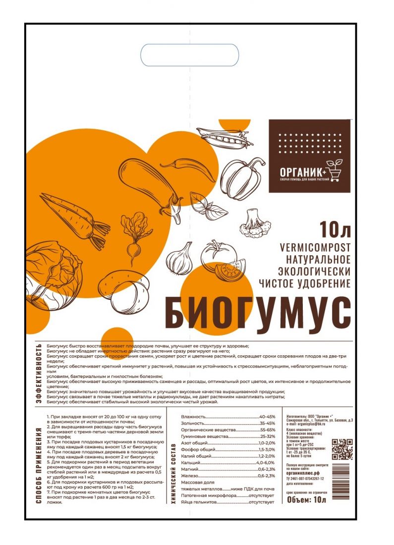 Удобрение органическое БиоГумус Вермикомпост 10л