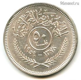 Ирак 50 филсов 1959