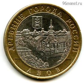 10 рублей 2008 спмд Азов