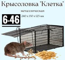 Крысоловка клетка металл + сетка (гуманная живоловка) от крыс / 1 шт