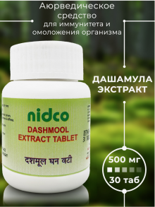 Дашамул экстракт в таблетках, Dashmool Extract Tablet, 30 таб.