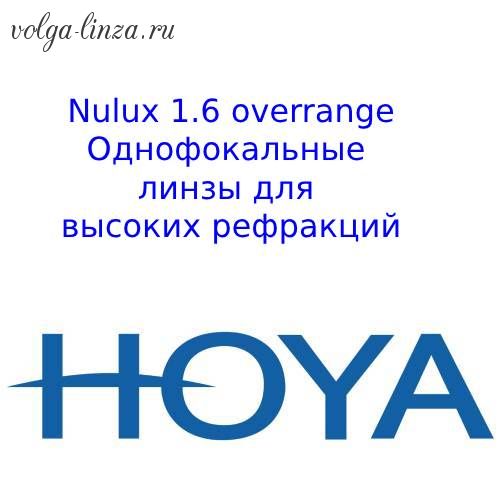 HOYA Nulux 1,6 overrange