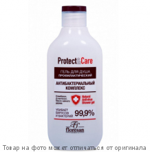 Флоресан.Protect & Care.Гель для душа профилактический Антибактериальный комплекс 300мл